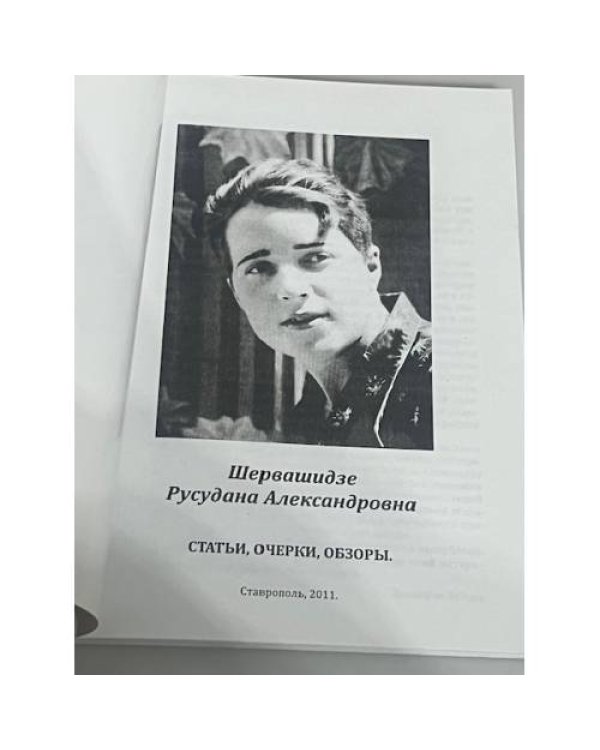 Статьи, очерки, обзоры