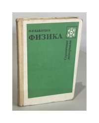 Физика. Справочные материалы