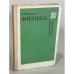 Обложка книги «Физика. Справочные материалы» — Кабардин Олег Федорович, ISBN 5090030081