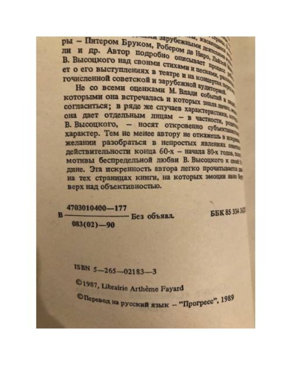 Дополнительное изображение книги «Владимир, или Прерванный полет»