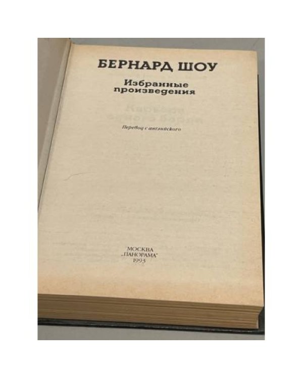 Дополнительное изображение книги «. Избранные произведения»