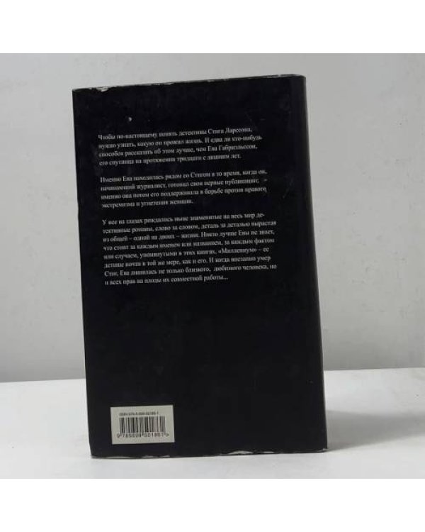 Дополнительное изображение книги «Миллениум, Стиг и я»