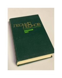 Русский лес