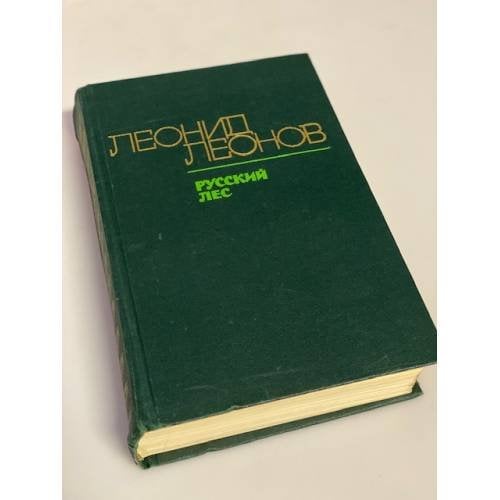 Русский лес
