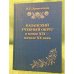 Казанский учебный округ в конце XIX - начале XX в
