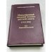 Международный сводный каталог русской книги (1918-1926)
