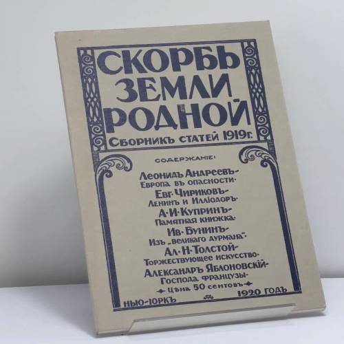 Обложка книги «Скорбь земли родной» — Автор не указан