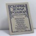 Обложка книги «Скорбь земли родной» — Автор не указан
