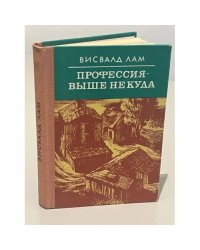 Профессия - выше некуда