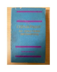 Справочник по средствам автоматики