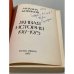 Дополнительное изображение книги «Живая история 1917-1975»