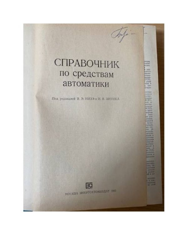 Справочник по средствам автоматики