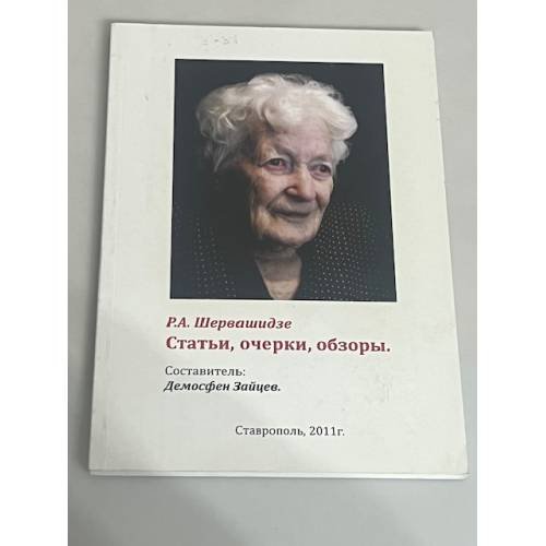 Статьи, очерки, обзоры
