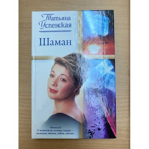 Шаман