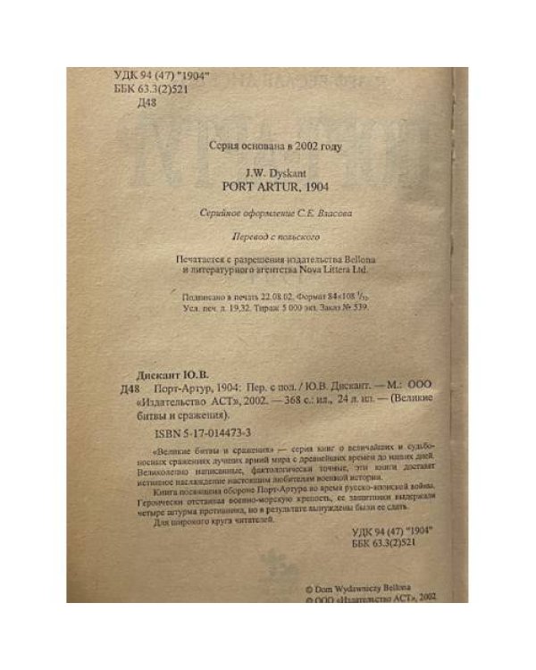Дополнительное изображение книги «Порт-Артур, 1904»