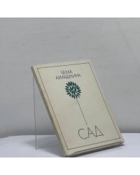 Сад