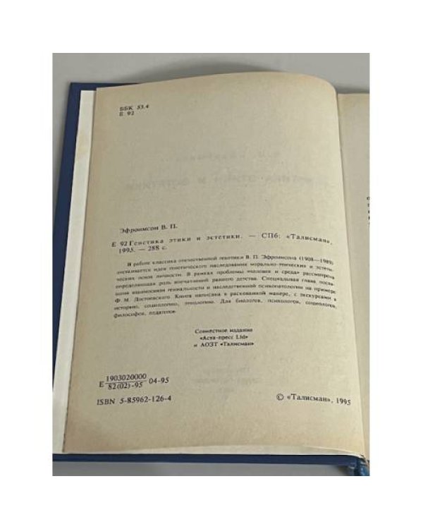 Генетика этики и эстетики