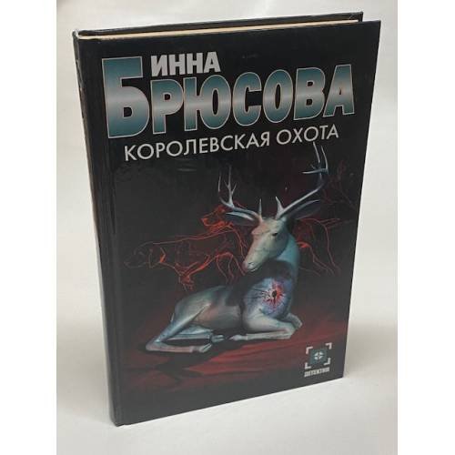 Королевская охота