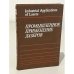 Обложка книги «Промышленное применение лазеров» — Смирнов А. Л.