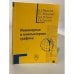 Обложка книги «Инженерная и компьютерная графика» — Миронов Б. Г., Миронова Роза Семеновна