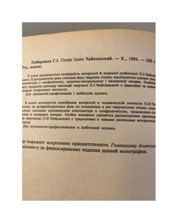 Петр Ильич Чайковский