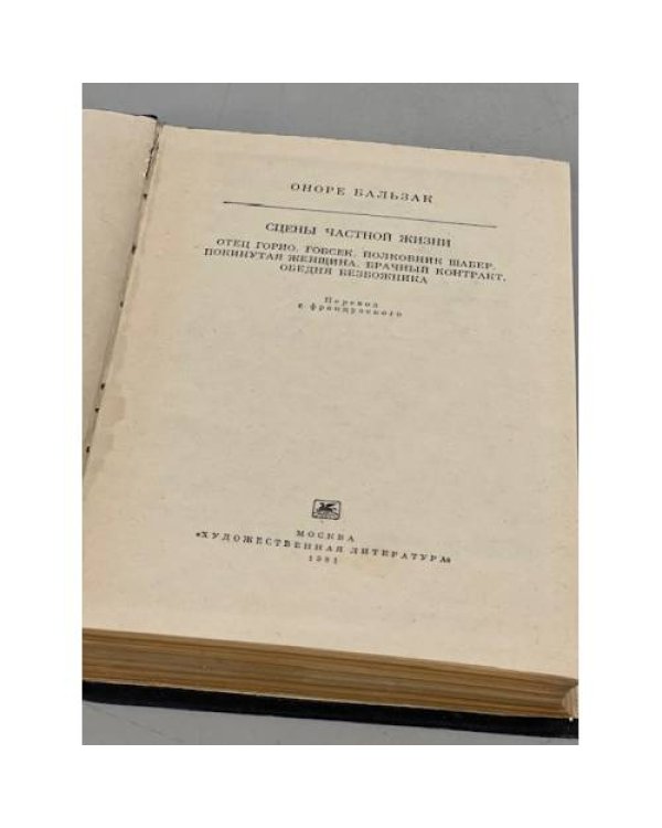 Дополнительное изображение книги «Сцены частной жизни»