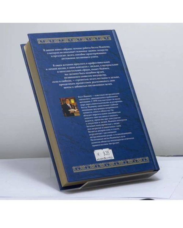 Дополнительное изображение книги «Парите вместе с орлами»