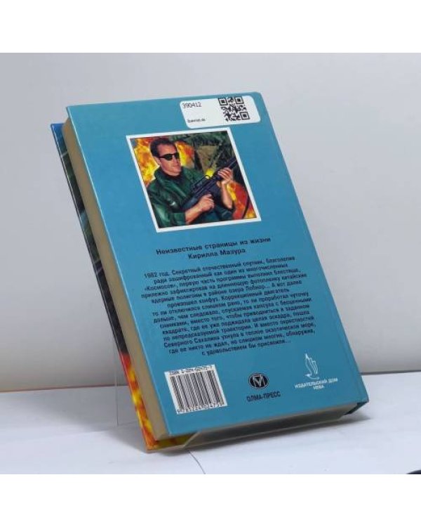 Дополнительное изображение книги «Пиранья. Звезда на волнах»