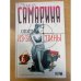 Опять из-за спины