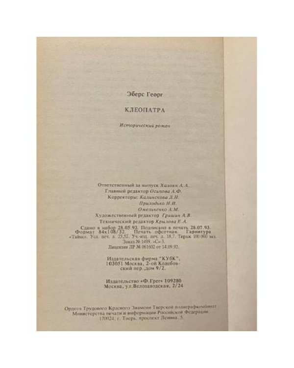 Дополнительное изображение книги «Клеопатра»