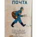 Почта (1933)
