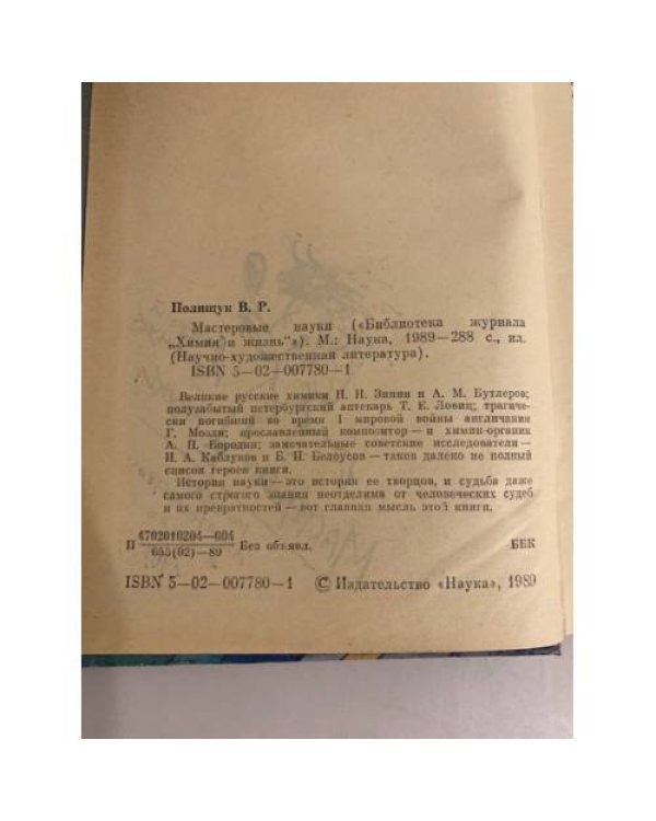 Мастеровые науки