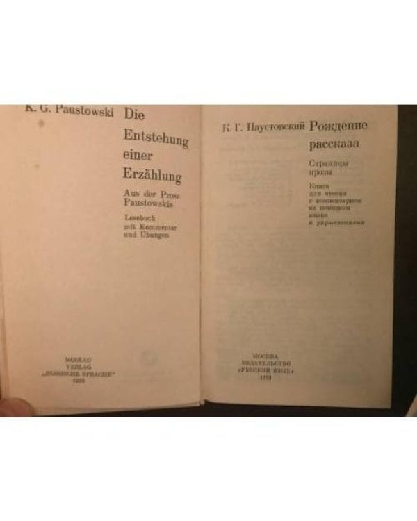 Рождение рассказа 
