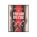 Обложка книги «Емельян Пугачев (L)» — Виктор Багров