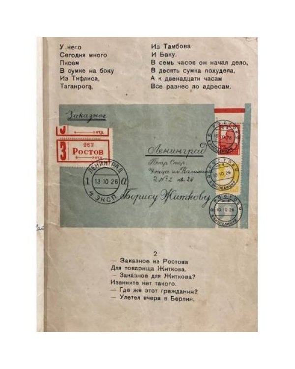 Почта (1933)