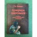 Терроризм смертников. Проблемы научно-философского осмысления