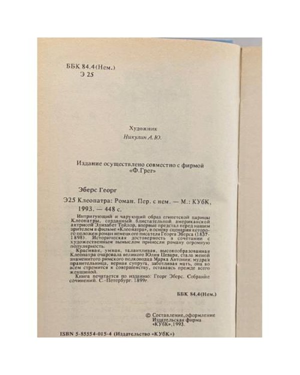 Дополнительное изображение книги «Клеопатра»