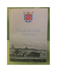 Реальность Этноса. Роль образования в развитии межнациональных отношений в современной России