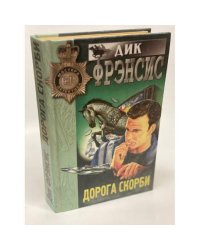 Дорога скорби