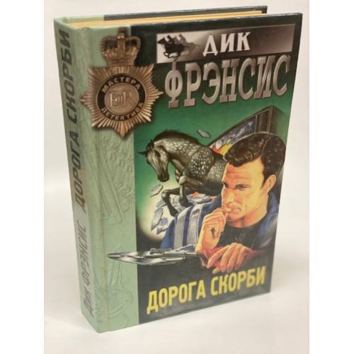 Дорога скорби
