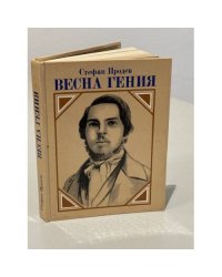 Весна гения