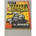 Обложка книги «Молодой негодяй. Роман.» — Автор не указан