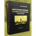 Философские инновации:: когнитивная и аксиологическая репрезентации
