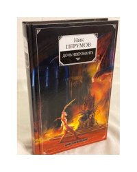 Дочь некроманта