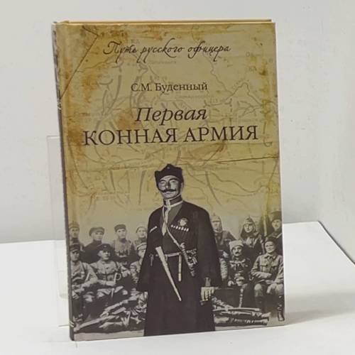 Первая Конная армия