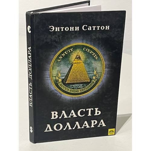 Власть доллара
