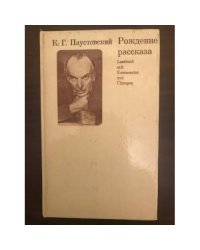 Рождение рассказа 