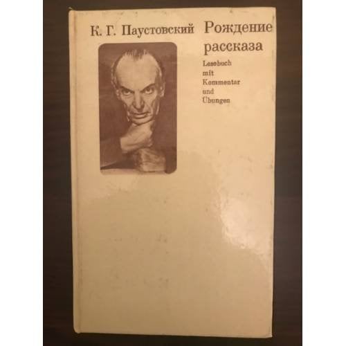 Рождение рассказа 
