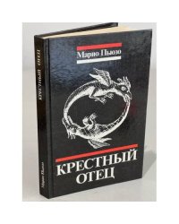 Крестный отец