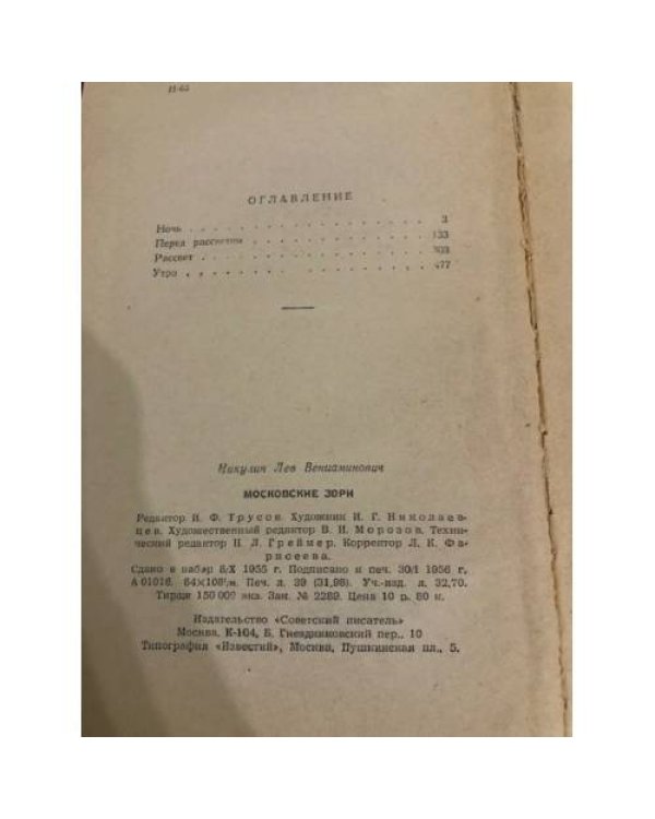 Дополнительное изображение книги «Московские зори»